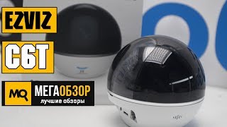 EZVIZ C6T обзор IP-камеры