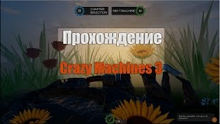 Полное прохождение Crazy Machines 3