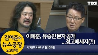 바른미래당 비례대표 셀프제명 논란(박지원)│김어준의 뉴스공장