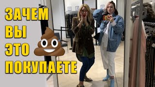 ?НЕАКТУАЛЬНЫЕ ВЕЩИ В МАГАЗИНАХ! Как избежать покупки?