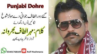 Mahar Altaf Bharwana New Super Hit Punjabi Dohre And Mushaira 2020