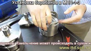МПП-1-3 шаровая планетарная мельница