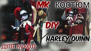 Как сделать костюм Харли Квинн для кукол Часть 2. DIY How to make a Harley Quinn costume for dolls