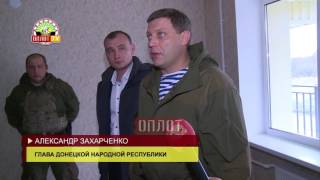 Глава ДНР посетил Дебальцево и Горловку