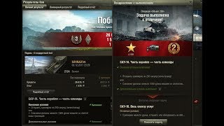 САУ-14 НА  Объект 260 "Часть корабля-часть команды" ЛБЗ World of Tanks