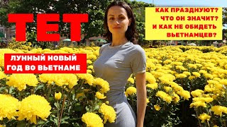Китайский новый год 2020 ТЕТ в Нячанге / восточный новый год по лунному календарю / Нячанг 2020