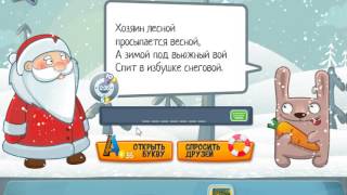 Ответы на игру Загадки Новогоднее приключение в одноклассниках 6, 7, 8, 9, 10 уровень