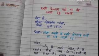 application for  ban on loudspeaker,ben on loudspeakers application hindi,|by sk teach|