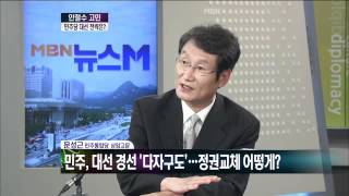 문성근 "한미일동맹은 이승만·박정희도 하지 않은 일"