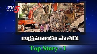 GHMC Operation Demolition | Will Govt Take Actions On Land Grabbers? | Top Story #1 | TV5 News