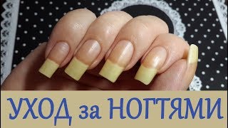 Как отрастить ногти? Как подпилить ногти? Мой уход за ногтями!