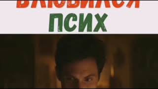 В эту женщину влюбился псих