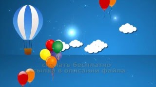 ШАРИКИ В ОБЛАКАХ детский HD футаж скачать бесплатно 2018 free download footage BALLS IN CLOUDS baby