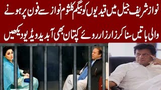Nawaz sharif crying for Kulsoom nawaz in jail/hd video