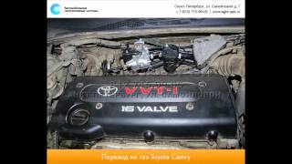 Перевод на газ Toyota Camry 29.04.2013
