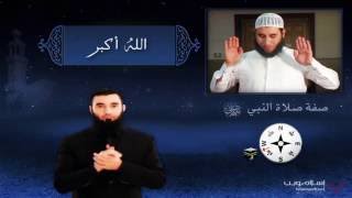 صفة صلاة النبي | للصم بلغة الإشارة | How to Pray | For Deaf in Sign Language