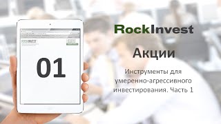 Американские акции. Лекция в КНУ. Часть 1