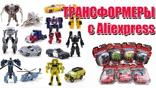 ИГРУШКИ с Алиэкспресс - ТРАНСФОРМЕРЫ 7шт.
