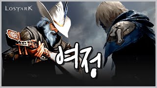 로스트아크(Lost Ark) 여정 퀘스트 컷신 모음