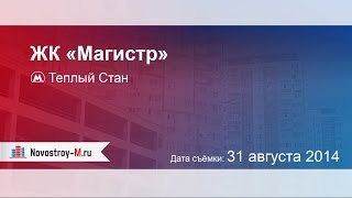 ЖК «Магистр»