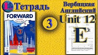 3 класс  задание E раздел 12 Рабочая тетрадь  Вербицкая  Английский язык Forward