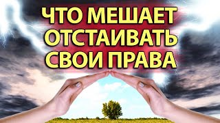 Бесплатный Вебинар по Психологии: Нарушение Личных Границ. Как сказать Нет. Психология Отношений.