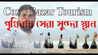 Wonderful place for visiting ।। পৃথিবীর সেরা সুন্দর স্থান