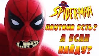 Человек паук Возвращение домой режиссерская версия VR игры