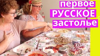 ИСПАНСКИЕ ТЕТУШКИ И РУССКАЯ ЕДА ???? / Пробуют мои любимые русские блюда ????!