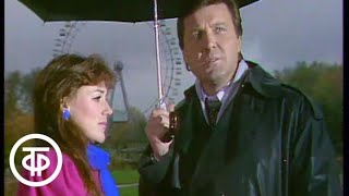 Лев Лещенко и Светлана Меньшикова "Холода" (Спасательный круг) (1987)