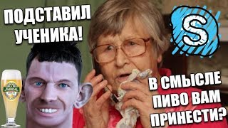 ГЛАД ВАЛАКАС СИЛЬНО ЗАРОФЛИЛ ПРЕПОДА