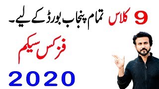 9th Class Physics Paper Paring Scheme 2020