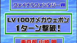 【Final Fantasy やりこみ特集】ファイナルファンタジーVII, VIII, IX