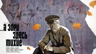 ...А зори здесь тихие ч.1 (1972) (полная версия в 2-х частях)