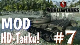 World Of Tanks Blitz [Моды!] –«HD-Танки»- #7