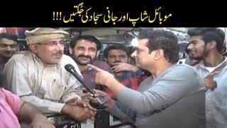 Mobile Shop aur Sajjad Jani Ki Jhugtain | Seeti | UK44