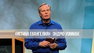 «Истина Евангелия»: Бог хочет, чтобы ты был здоров. № 11 (3981)