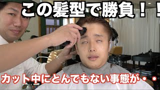 大会２日前！ダサすぎる髪型を腰抜かすほど仰天ヘアーにしたら放送事故しかないwww