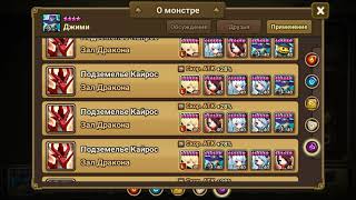 | Summoners War | ГАЙД НА ДЖИМИ | ДЖИММИ ИМБА?! |