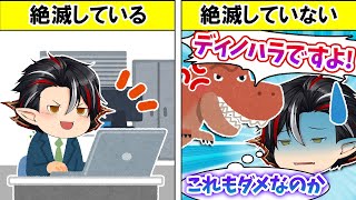 もしも恐竜が絶滅していなかったら【もしもシリーズ】【マンガ動画】