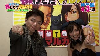 ポロリの負けてたマルカ!!　vol.54