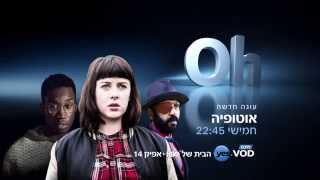 אוטופיה 2 - העונה החדשה!