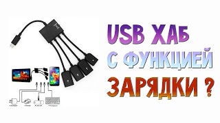 USB хаб с функцией зарядки №1 для Chuwi Hi8. Посылка из Китая