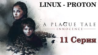 Чумная сказка: Невинность 11 Серия (A Plague Tale: Innocence - Linux Proton)