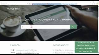 Как запросить выписку из ЕГРЮЛ в сервисе Контур.Фокус?