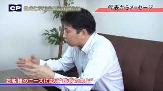 日成化学鍍金工業株式会社　会社案内PV
