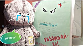 Басик не хочет делать книжку развивайку? | День Басика!?