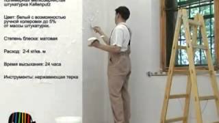 Венецианская штукатурка Caparol Deco-lasur matt