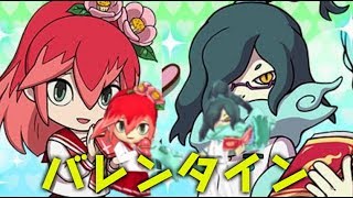 ぷにぷに バレンタインキャラ。やっぱり季節かな？　妖怪ウォッチぷにぷに　シソッパ