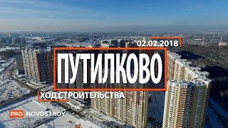 ЖК "Путилково" [Ход строительства от 02.02.2018]
